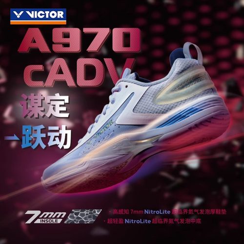 VICTOR胜利A970cADV羽毛球鞋