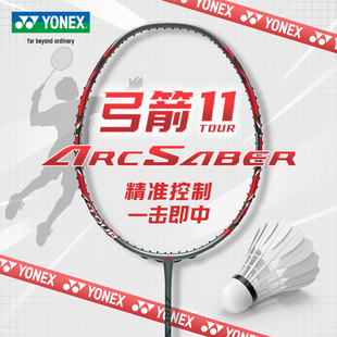 官方正品YONEX尤尼克斯ARC弓11 tour专业款yy高端羽毛球拍弓箭pro