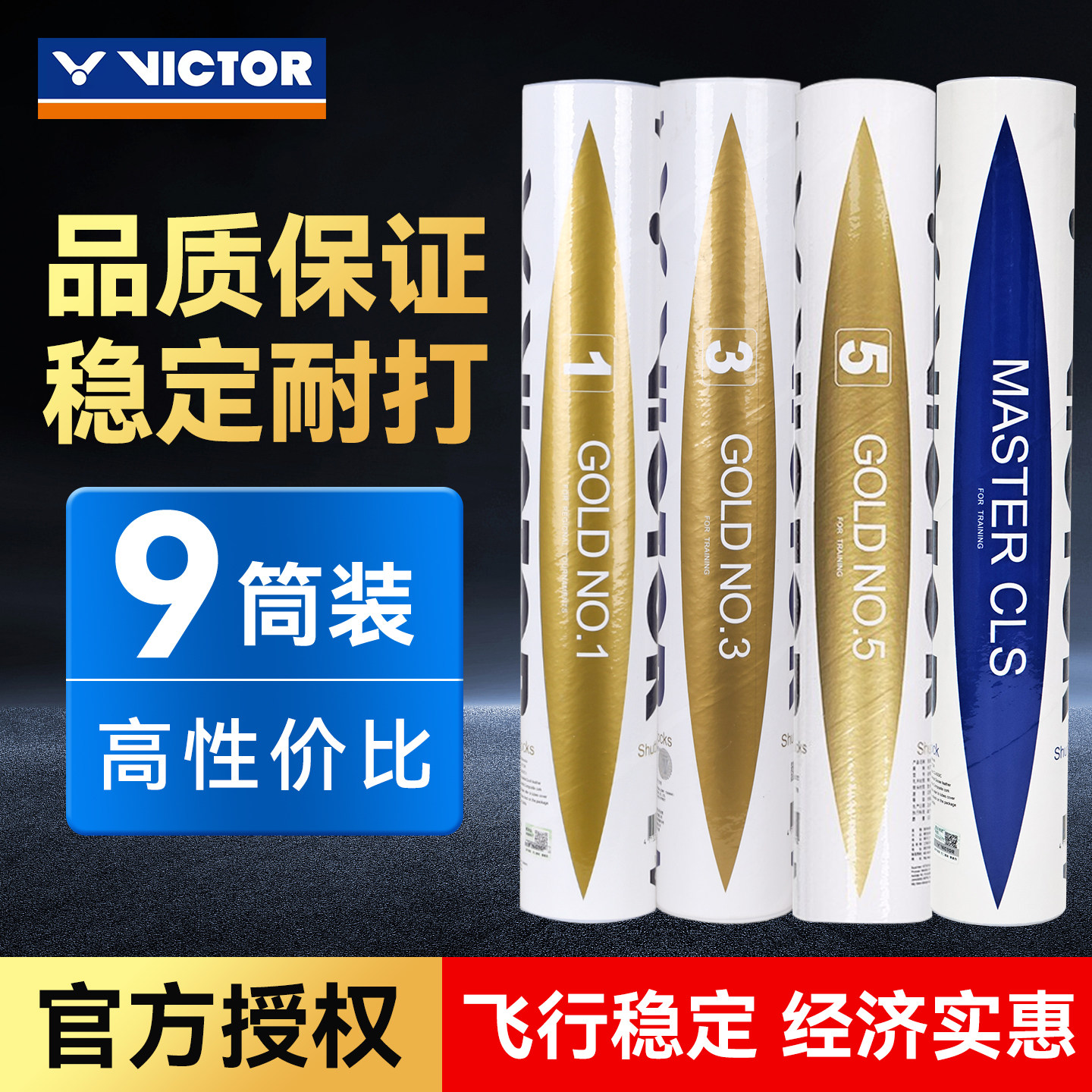 victo胜利羽毛球大师级CLS金黄1号/3号/5号专业耐打鹅毛