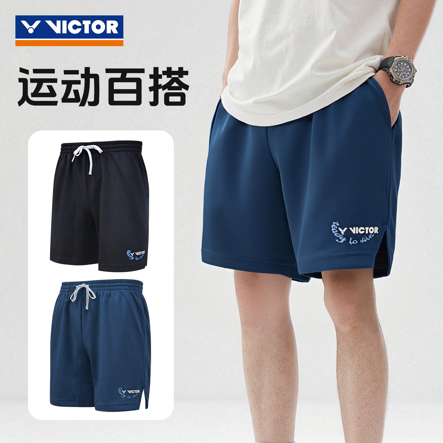 旗舰正品2025新款VICTOR胜利羽毛球短裤专业比赛训练运动速
