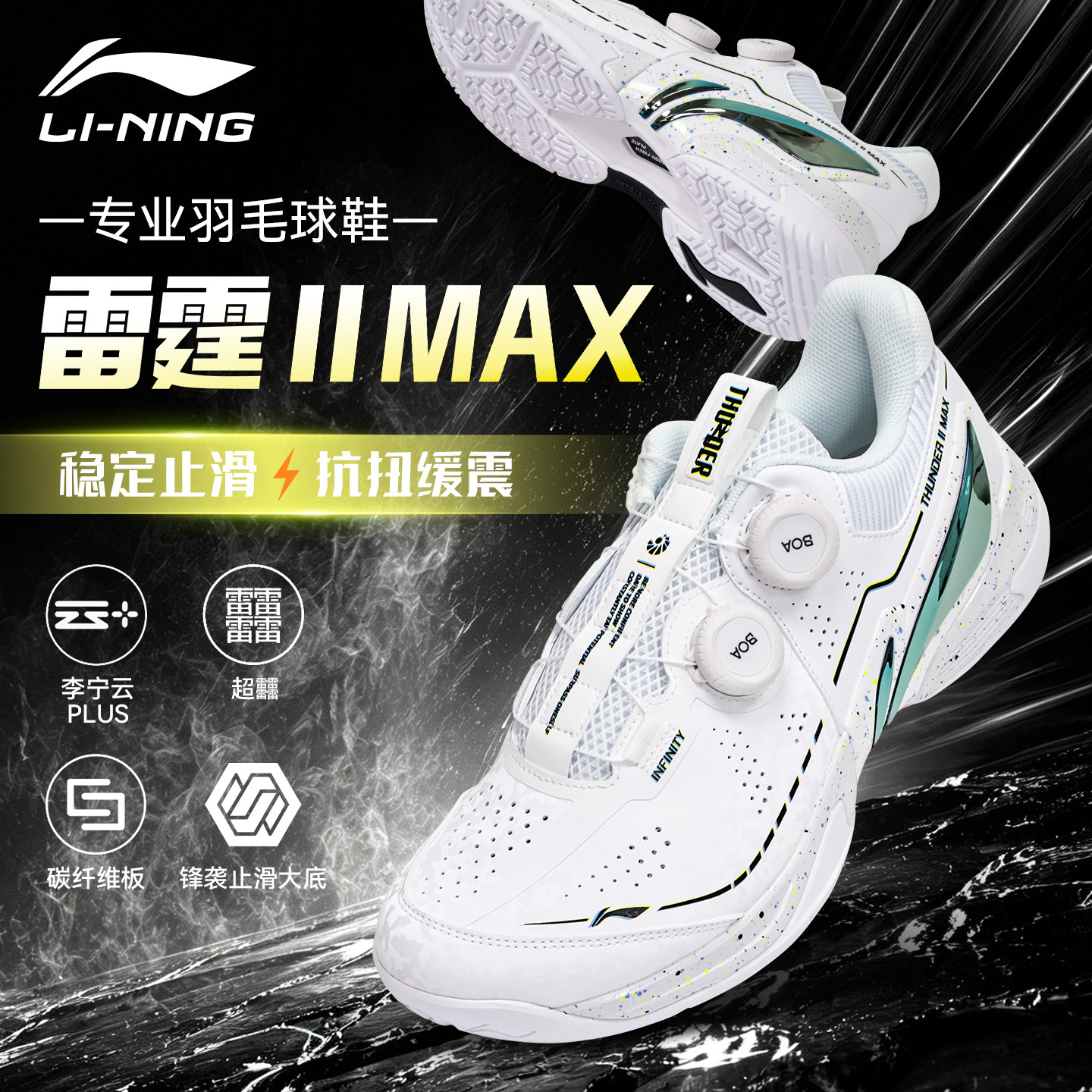 李宁羽毛球鞋雷霆2MAX图片