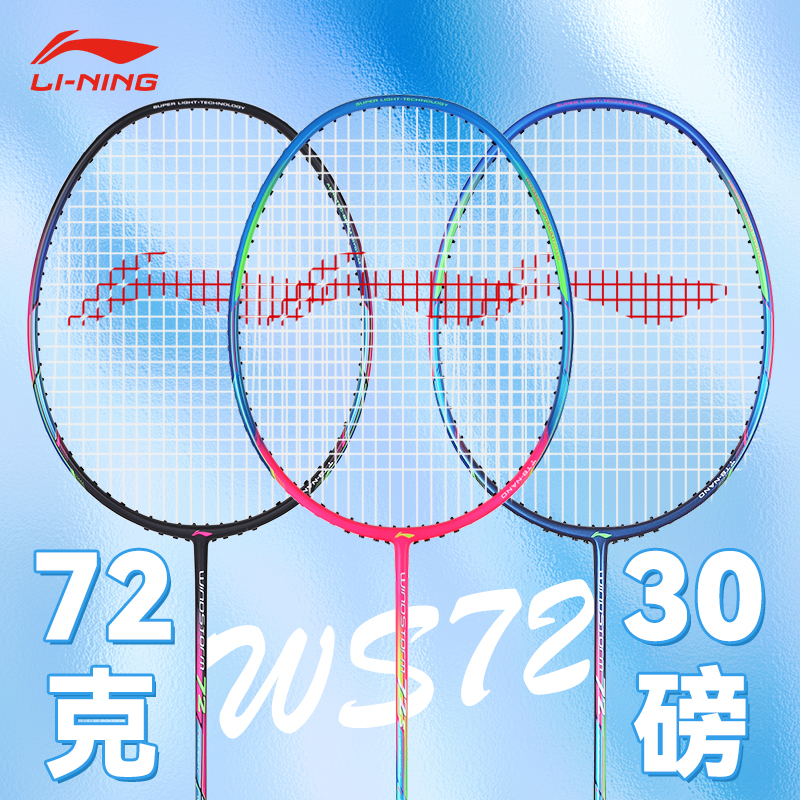 李宁超轻WS72羽毛球拍