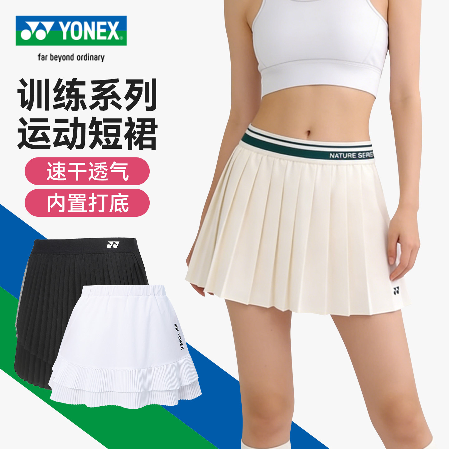 巨好看2026新款YONEX尤尼克斯羽毛球服女士短裙速干YY大赛
