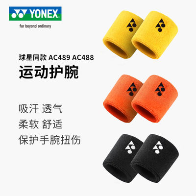 YONEX羽毛球运动护腕带健身吸汗