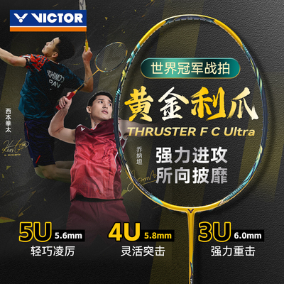 Victor胜利TK-FCUltra羽毛球拍