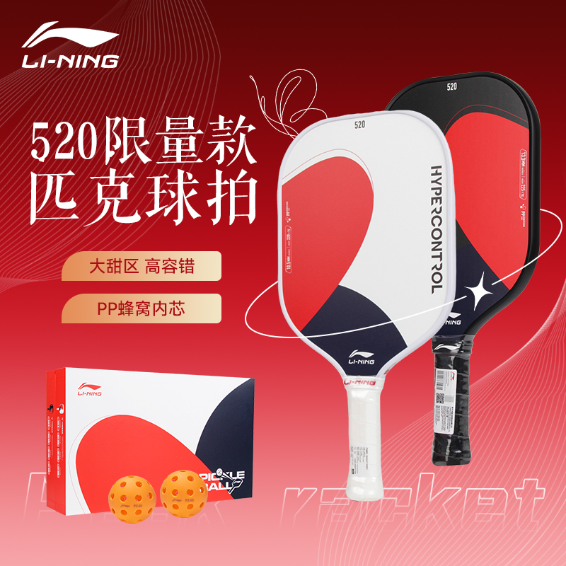 官方正品李宁匹克球拍520礼盒对拍2025新款玻璃纤维初学者训练