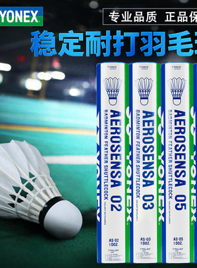 旗舰店官方正品YONEX尤尼克斯AS05/AS9/AS50/AS03专业yy羽毛球f90