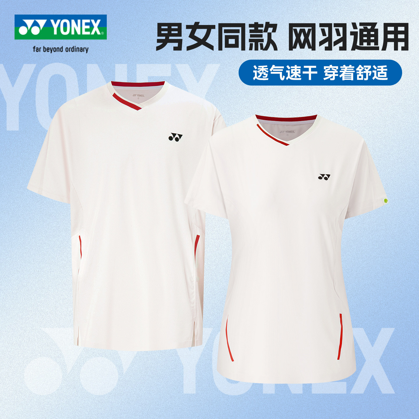2026新款官方正品尤尼克斯羽毛球服男款女短袖专业大赛速干网球服