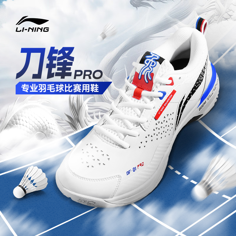 李宁刀锋PRO专业羽毛球鞋