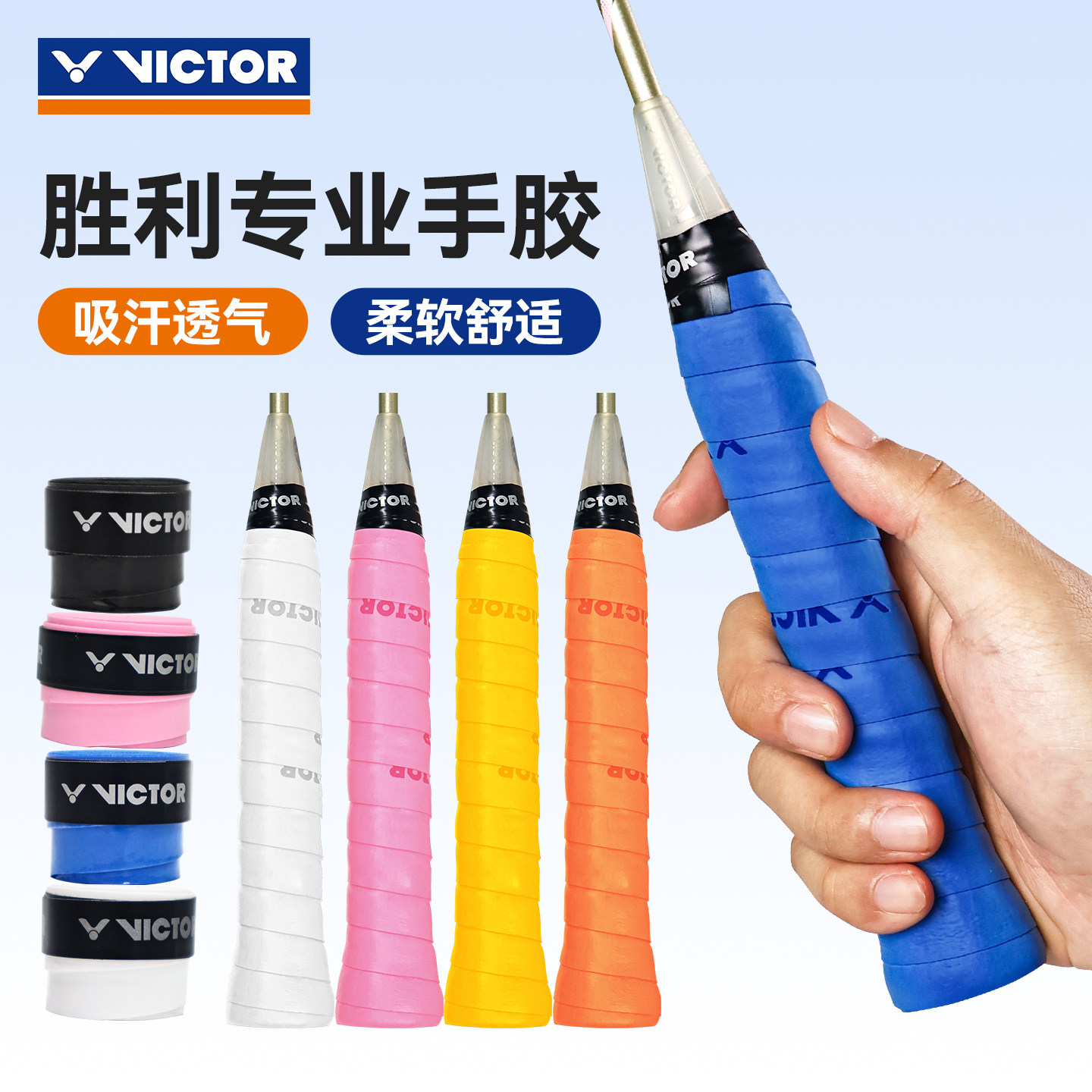 正品victor胜利手胶羽毛球拍缠把带龙骨手胶专业防滑握把胶吸汗带