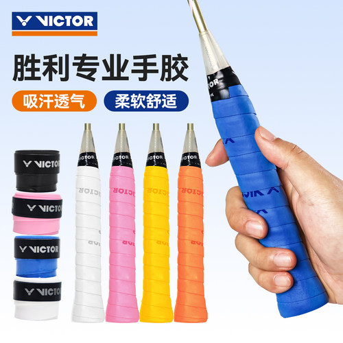 威克多手胶龙骨防滑减震