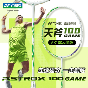 官方正品YONEX尤尼克斯天斧100 game安赛龙配色yy羽毛球拍新色VA