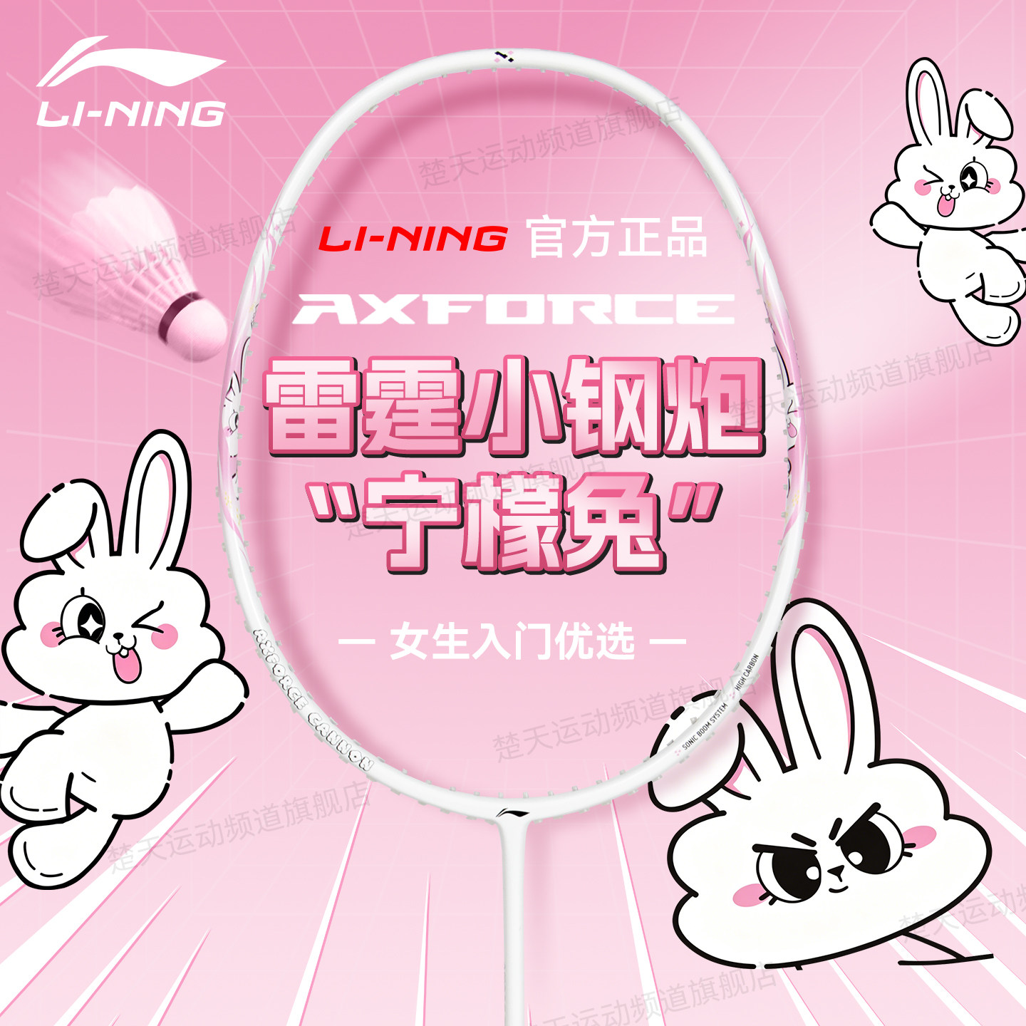 官方正品Lining李宁雷霆小钢炮羽毛球拍新色宁檬兔小80入门进攻型