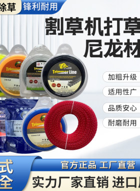 割灌机钢丝打草绳打草头2.4/2.6/3.0方形圆形锯齿打草绳斯蒂尔绳