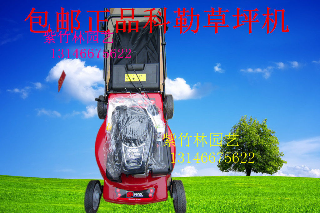 美国科勒XT-7.75草坪机原装18寸/21寸7马力割草机/打草机包邮