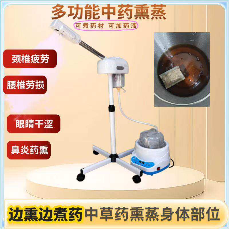 中药熏蒸喷头腰部肩颈椎熏蒸机眼鼻腿部关节蒸汽熏蒸仪家用汗蒸机