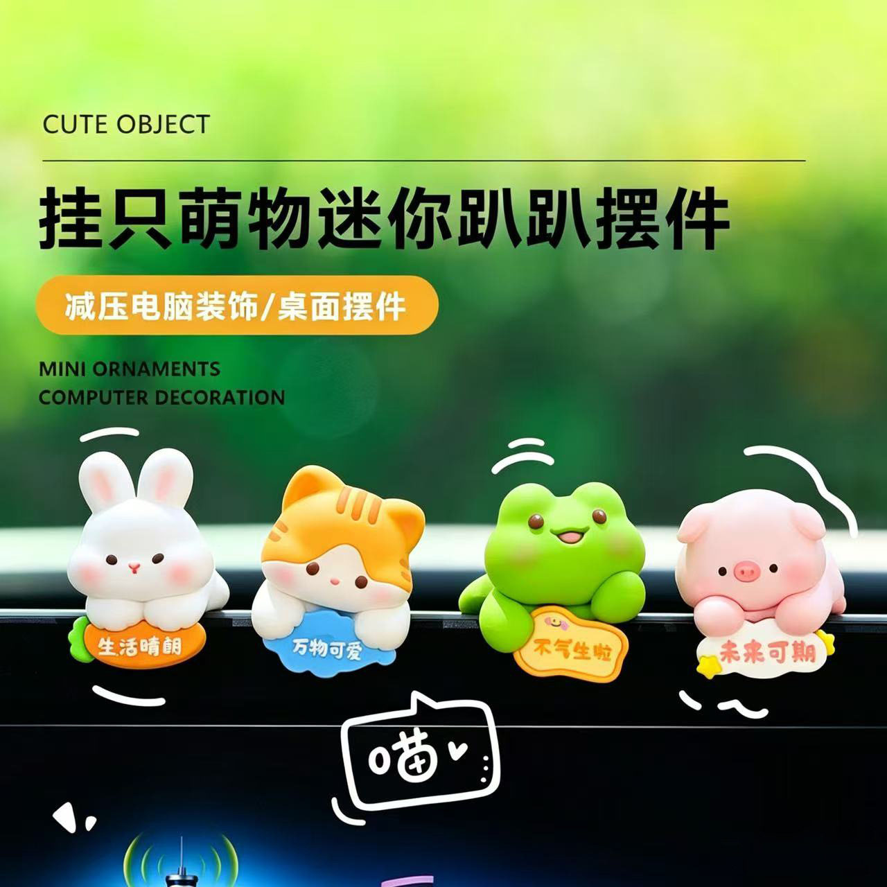 卡通萌趣趴趴小动物车内装饰品可爱小猪汽车中控显示屏解压小摆件
