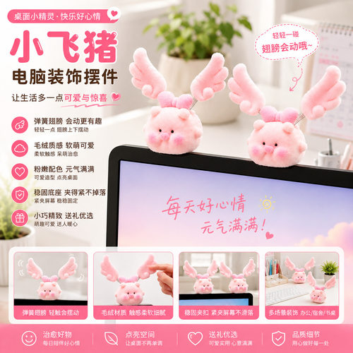 小飞猪摆件女生工位电脑显示屏装饰植绒小猪解压公仔新款飞天猪猪