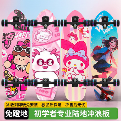 陆地冲浪板男女大儿童免蹬滑板车