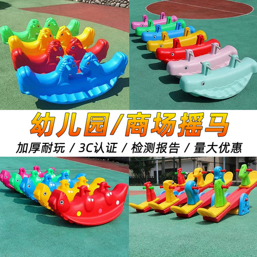 幼儿园户外单人大号摇摇马