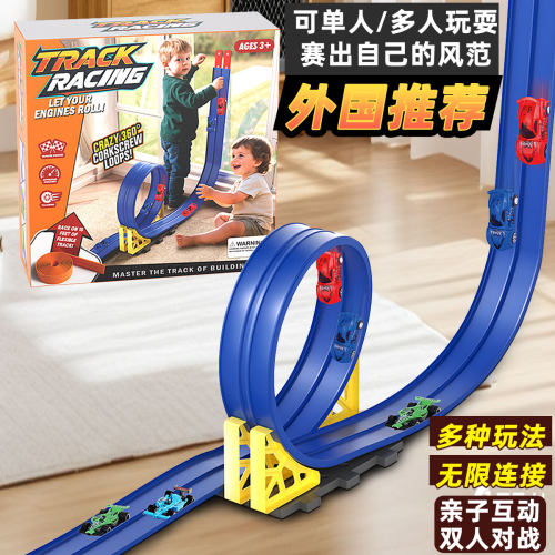 DIY无动力164儿童轨道赛车
