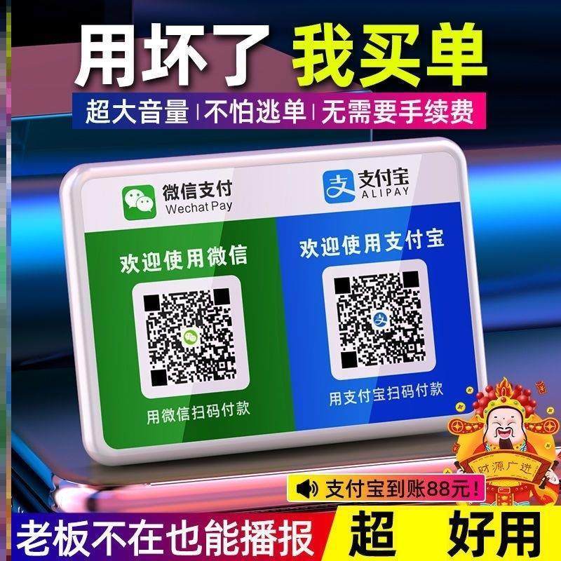 到帐微信支付宝收款播放器扫二维码远程音响盒子提醒立式语言家用