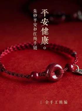 本命年朱砂红绳平安扣手链女款