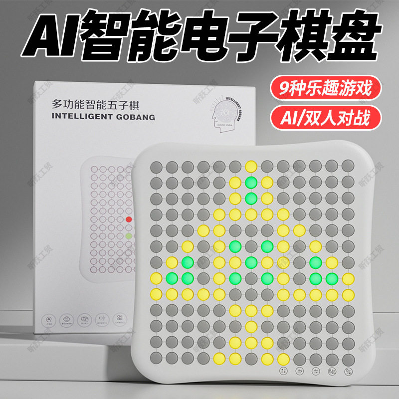 智能五子棋电子棋盘多功能护眼图片