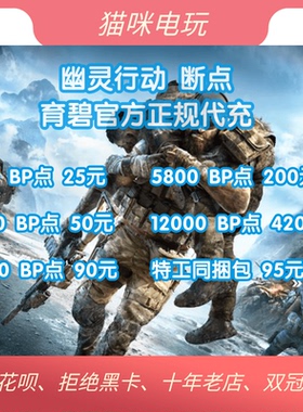 PC游戏steam幽灵行动币充值 断点BP点数DLC充值Uplay特工捆绑包