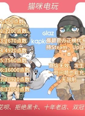 steam游戏彩虹六号r6点数通行证Y10S1迎新包Uplay充值XBOX彩六R6