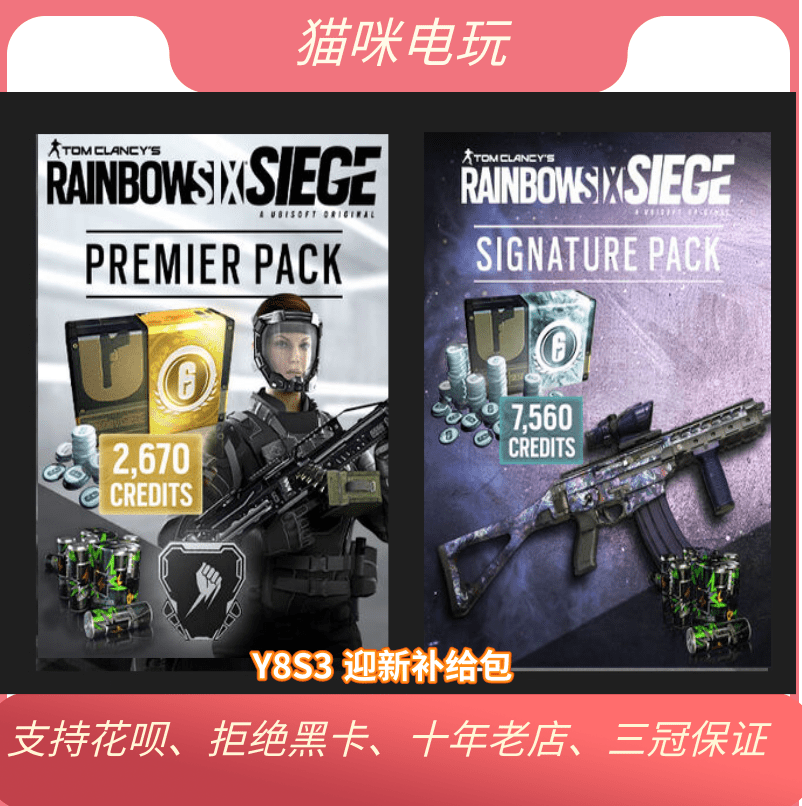 steam彩虹六号围攻季票R6点第8八年通行证Y8S1迎新补给XBOX充值怎么样,好用不?