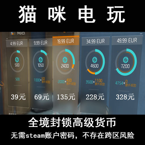 STEAM全境封锁高级货币