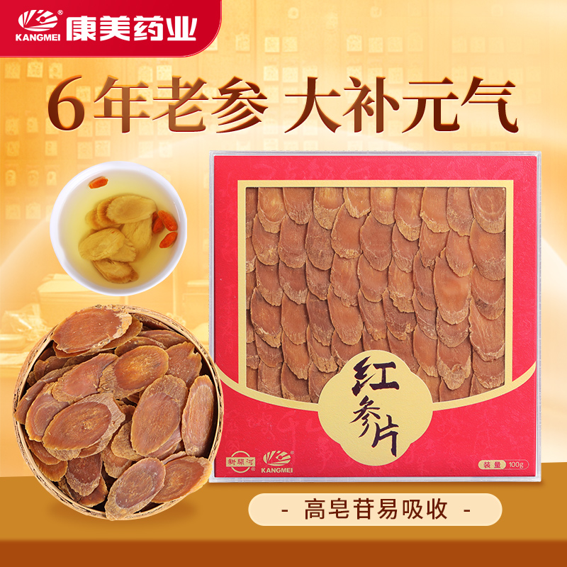 红参片礼盒送礼中药饮片官方店铺