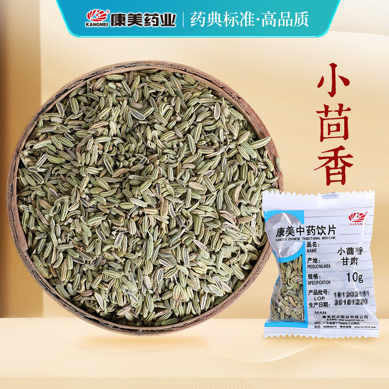 康美药业小茴香中药材中药饮片