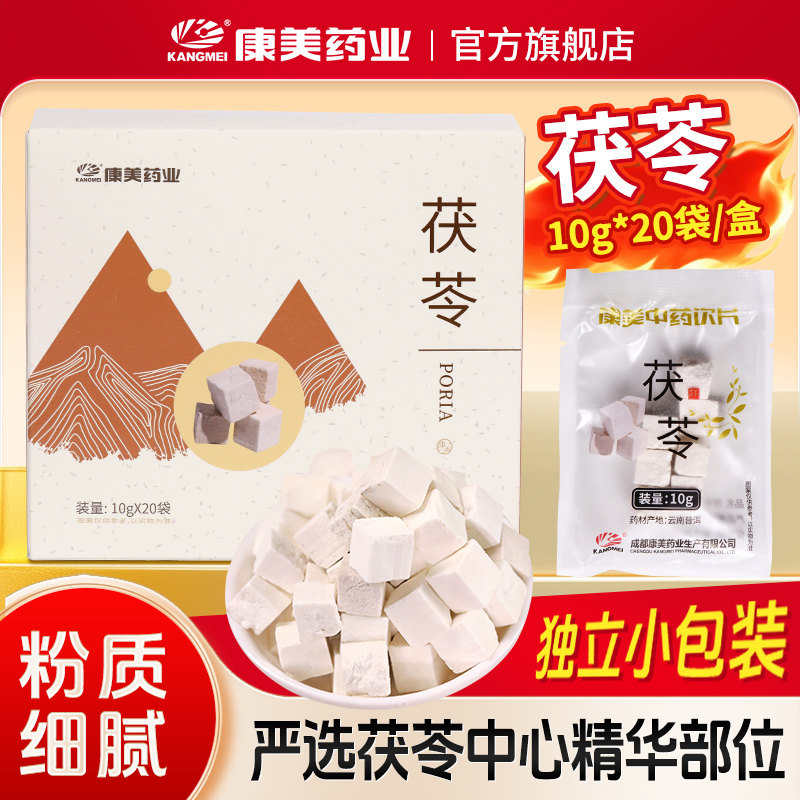 康美 茯苓 10g*20袋/盒 精制中药材中药饮片搭莲子山药芡实四神汤,传统滋补营养品,滋补经典方/精制中药材,淘宝优惠券,粉丝福利购,淘宝优惠卷