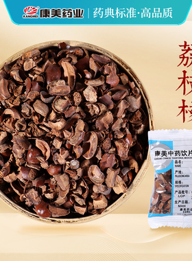 康美药业 荔枝核 10g多规格中药饮片中药材店铺代抓配官方旗舰店