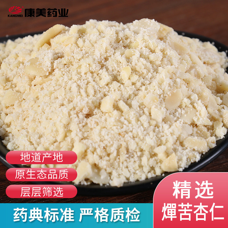康美药业 燀苦杏仁 1000g 山东中药材店铺代抓配中药饮片旗舰药房