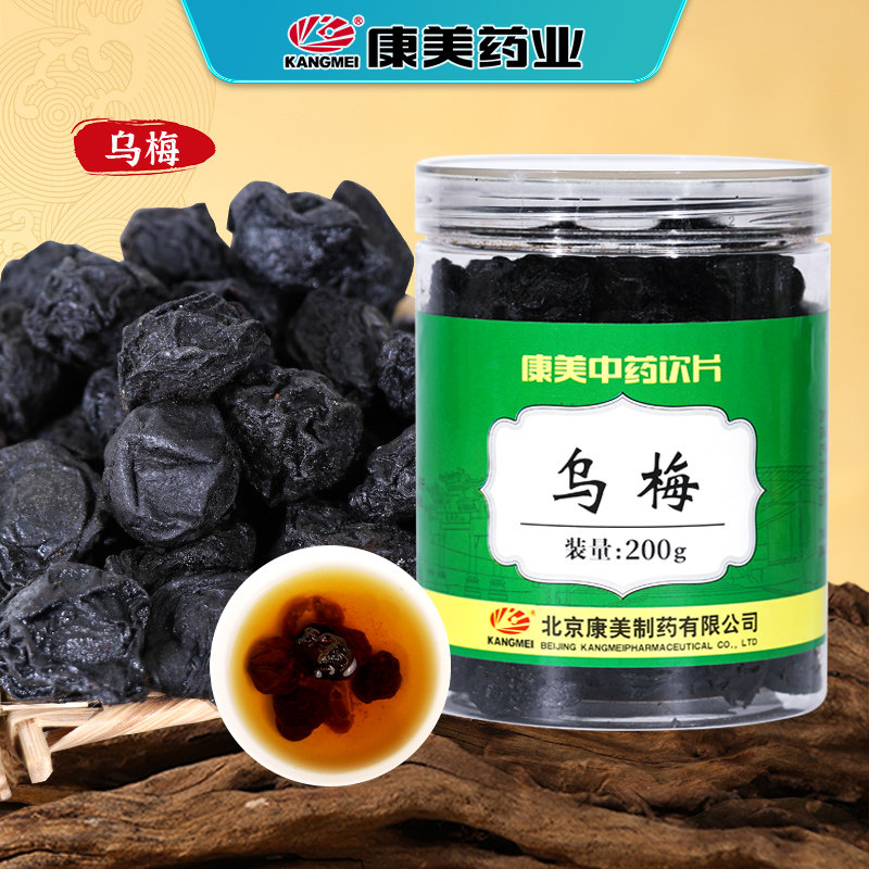 康美药业 乌梅 200g/瓶 精制中药材饮片酸梅汤原料可搭陈皮玫瑰花