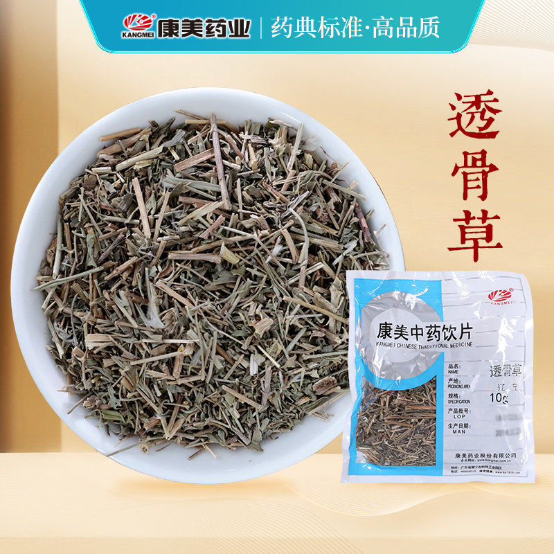 康美药业 铁线/透骨草 10g多规格 河北中药饮片中药材店铺代抓配,传统滋补营养品,滋补经典方/精制中药材,淘宝优惠券,粉丝福利购,淘宝优惠卷