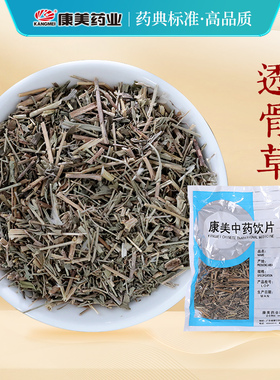 康美药业 铁线/透骨草 10g多规格 河北中药饮片中药材店铺代抓配