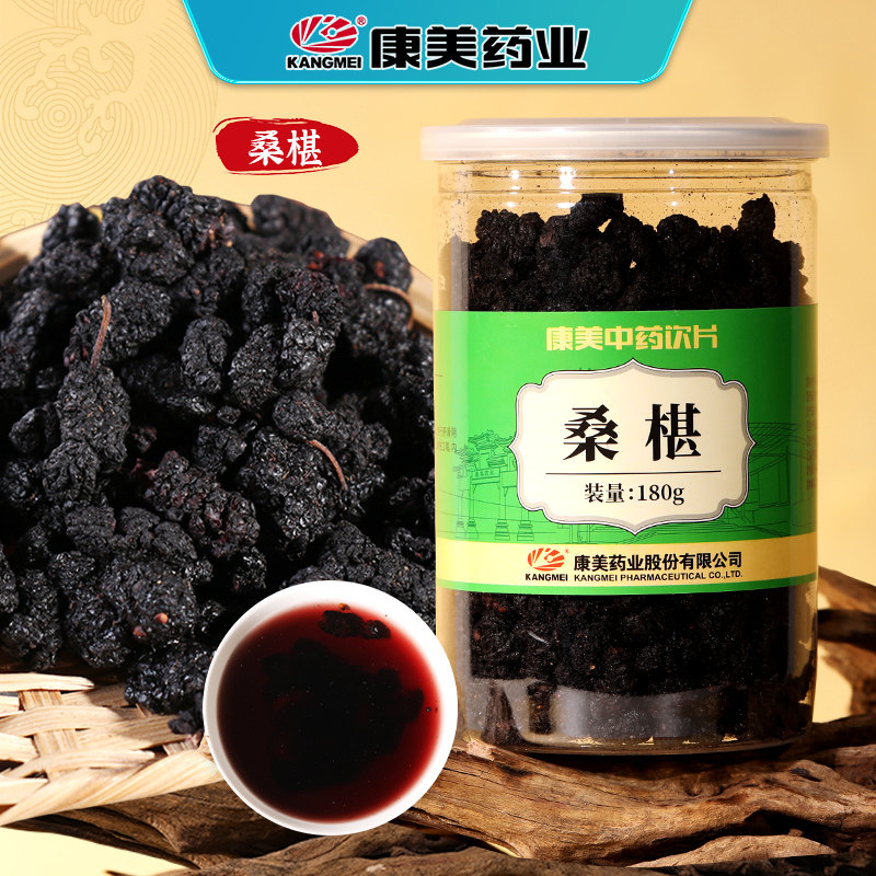 康美药业 桑椹 180g/瓶装 滋补精制中药材抓配中药饮片官方旗舰店