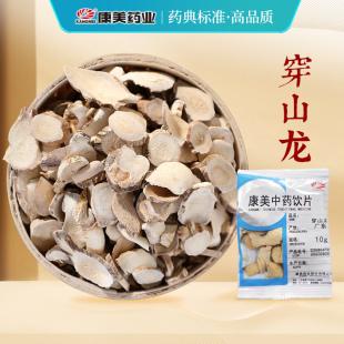 康美药业 穿山龙 10g多规格广东中药饮片中药材店铺代抓配药房店