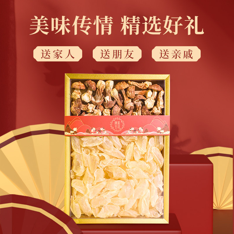 康美人生 甄选姬松茸鱼胶礼盒 150g/盒 营养滋补品年货礼品送长辈