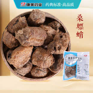 康美药业 10g多规格广西产中药饮片中药材店铺抓配官方店 桑螵蛸