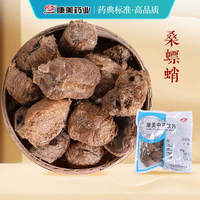 康美药业中药材店铺饮片桑螵蛸