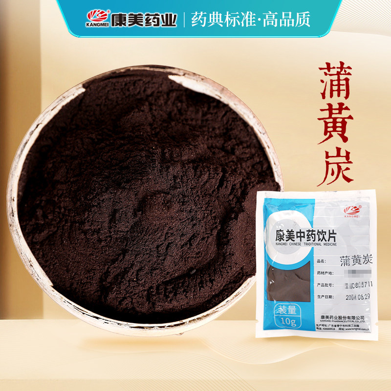 康美药业 蒲黄炭 10g多规格精制中药饮片中药材抓配官方旗舰店铺