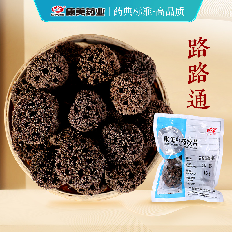 康美药业路路通中药材店铺