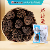 康美药业 10g多规格中药饮片中药材店铺代抓配官方旗舰店 路路通