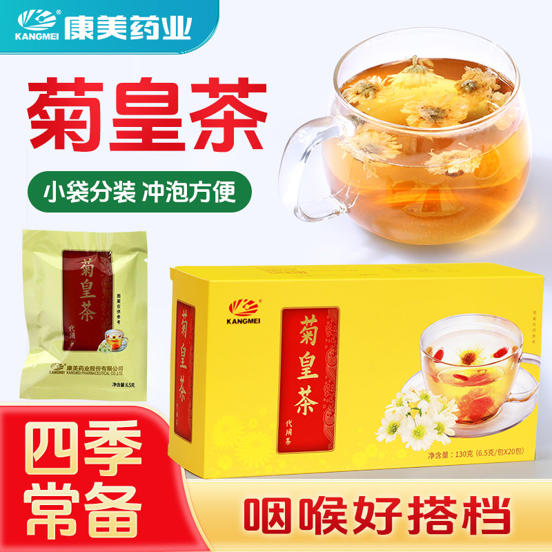 康美 菊皇茶 20包/盒 菊花枸杞子胖大海甘草陈皮组合袋泡茶养生茶,传统滋补营养品,养生茶,淘宝优惠券,粉丝福利购,淘宝优惠卷