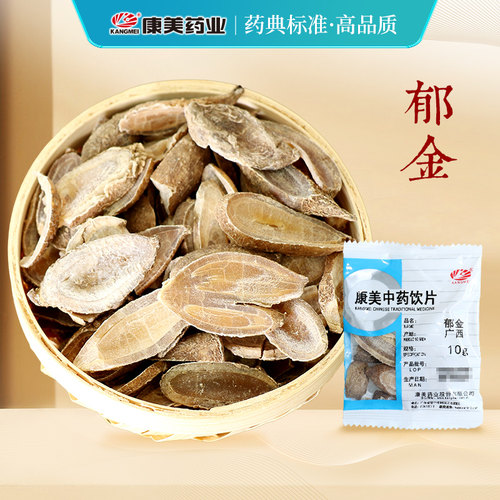 康美药业郁金中药材店铺中药饮片
